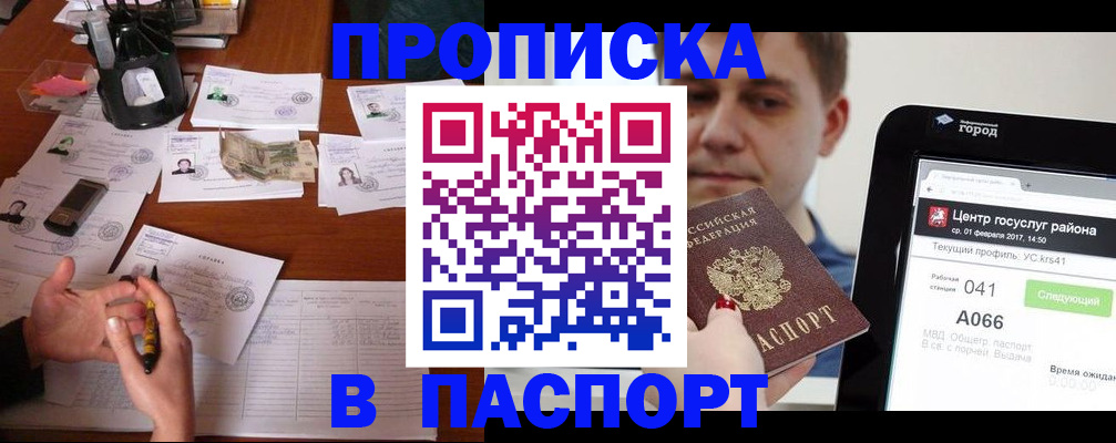 временная регистрация недорого в Тосно